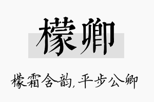 檬卿名字的寓意及含义