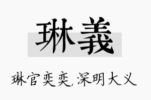 琳义名字的寓意及含义