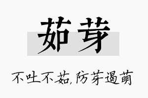 茹芽名字的寓意及含义