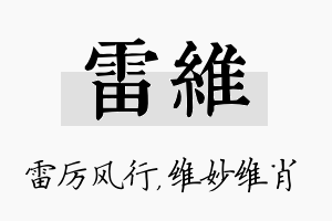 雷维名字的寓意及含义