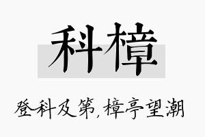 科樟名字的寓意及含义