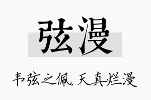 弦漫名字的寓意及含义