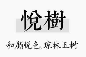 悦树名字的寓意及含义