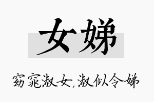 女娣名字的寓意及含义