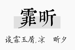 霏昕名字的寓意及含义