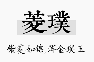 菱璞名字的寓意及含义