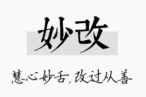 妙改名字的寓意及含义