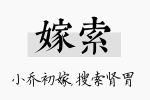 嫁索名字的寓意及含义