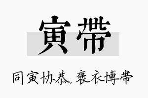 寅带名字的寓意及含义