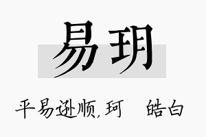 易玥名字的寓意及含义