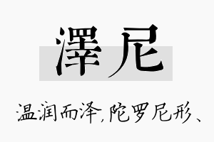 泽尼名字的寓意及含义