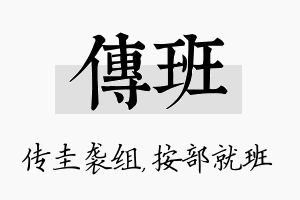 传班名字的寓意及含义