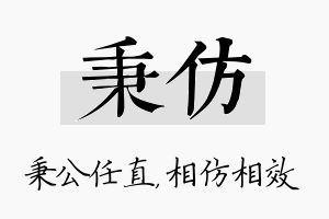 秉仿名字的寓意及含义