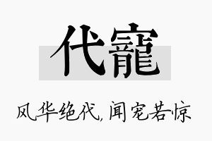 代宠名字的寓意及含义