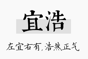 宜浩名字的寓意及含义