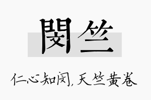 闵竺名字的寓意及含义