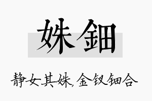 姝钿名字的寓意及含义