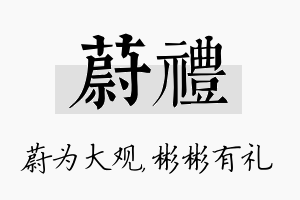 蔚礼名字的寓意及含义