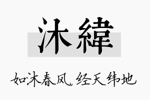 沐纬名字的寓意及含义