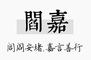 阎嘉名字的寓意及含义