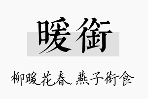 暖衔名字的寓意及含义