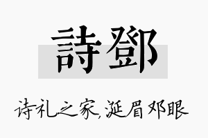 诗邓名字的寓意及含义