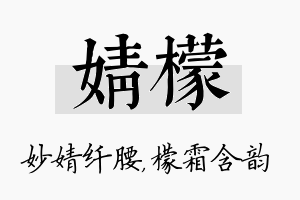 婧檬名字的寓意及含义