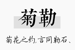 菊勒名字的寓意及含义