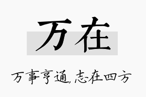 万在名字的寓意及含义