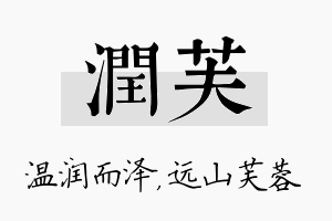 润芙名字的寓意及含义