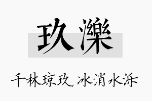 玖泺名字的寓意及含义