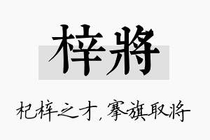 梓将名字的寓意及含义