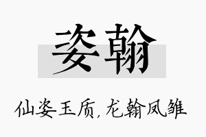 姿翰名字的寓意及含义