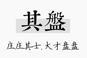 其盘名字的寓意及含义