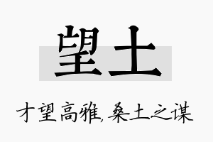 望土名字的寓意及含义