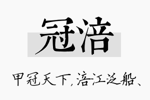 冠涪名字的寓意及含义