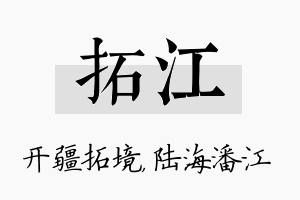 拓江名字的寓意及含义