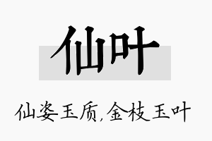 仙叶名字的寓意及含义