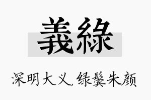 义绿名字的寓意及含义