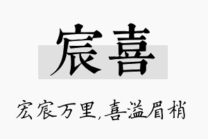 宸喜名字的寓意及含义