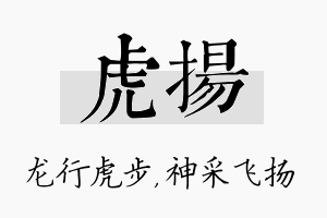 虎扬名字的寓意及含义