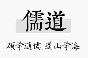 儒道名字的寓意及含义