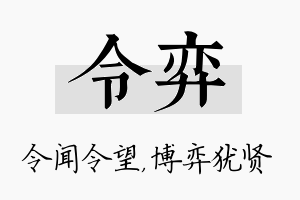 令弈名字的寓意及含义