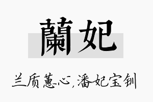 兰妃名字的寓意及含义