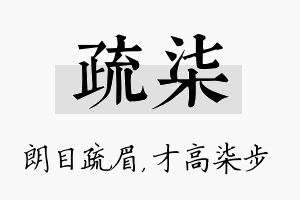 疏柒名字的寓意及含义