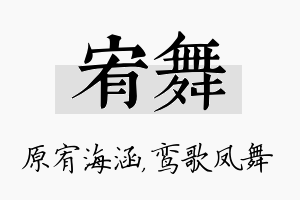 宥舞名字的寓意及含义