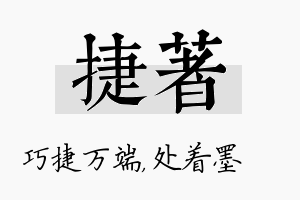 捷着名字的寓意及含义