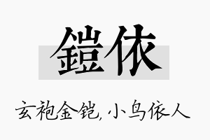 铠依名字的寓意及含义