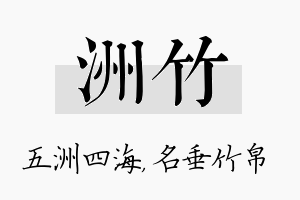 洲竹名字的寓意及含义