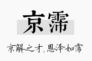 京霈名字的寓意及含义